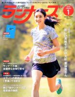 ランナーズ 2015年1月号 表紙
