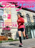 ランニングマガジン・クリール（courir）  2015年1月号 表紙