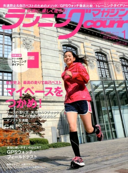 ランニングマガジン・クリール（courir）  2015年1月号 (発売日2014年11月22日) 表紙