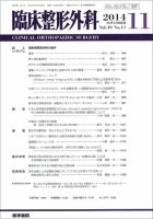 臨床整形外科 Vol.49 No.11 表紙