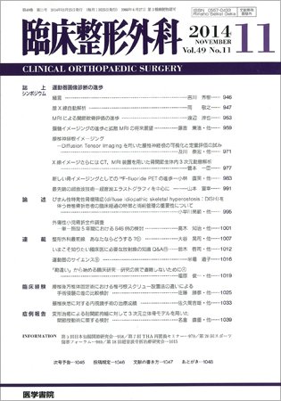 臨床整形外科 Vol.49 No.11 (発売日2014年11月25日) 表紙
