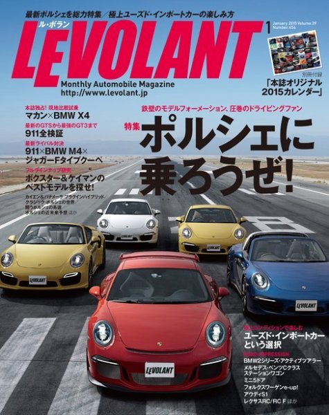 ル・ボラン（LE VOLANT） 2015年1月号 (発売日2014年11月26日) 表紙