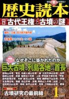 歴史本　まとめ売り 歴史読本｜定期購読 - 雑誌のFujisan