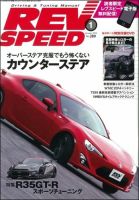 REV SPEED（レブスピード） 表紙