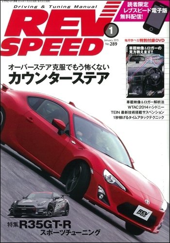 REV SPEED（レブスピード） 2015年1月号 (発売日2014年11月26日) 表紙