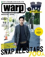 warp MAGAZINE JAPAN（ワープ・マガジン・ジャパン）  2014年1・2月合併号 (発売日2014年11月22日) 表紙