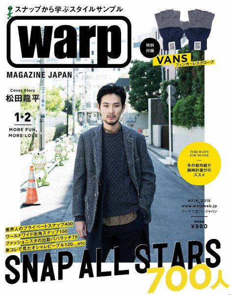 warp MAGAZINE JAPAN（ワープ・マガジン・ジャパン）  2014年1・2月合併号 (発売日2014年11月22日) 表紙