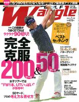 Waggle（ワッグル） 2015年1月号 表紙