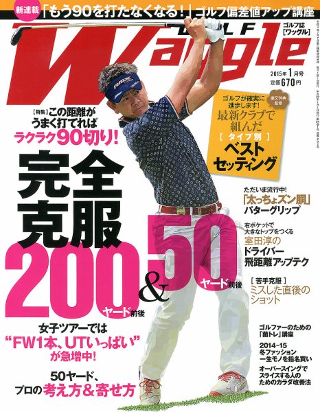 Waggle（ワッグル） 2015年1月号 (発売日2014年11月21日) 表紙
