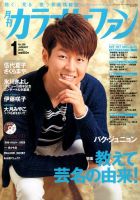 カラオケファン 表紙