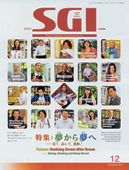 グラフSGI 2014年12月号 (発売日2014年11月18日) 表紙