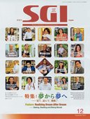 グラフSGI 2014年12月号 (発売日2014年11月18日) 表紙