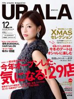 月刊URALA STYLE 2014年12月号 (発売日2014年11月25日) 表紙