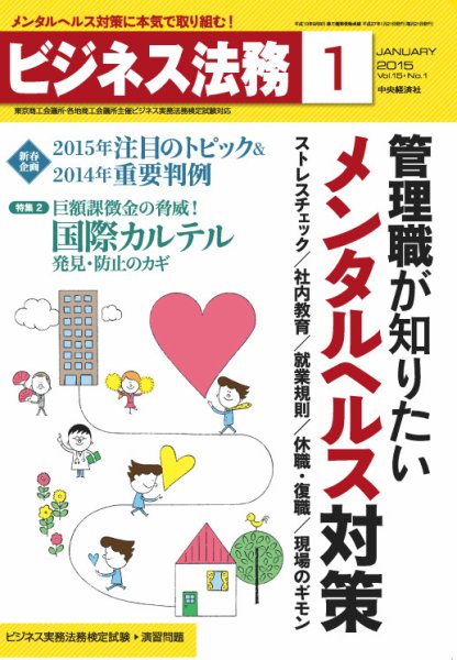 ビジネス法務 2015年1月号 (発売日2014年11月21日) 表紙