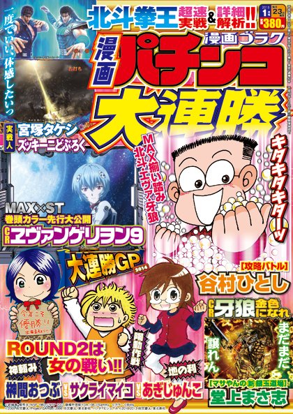 漫画パチンコ大連勝 2015年1月号 (発売日2014年11月22日) 表紙