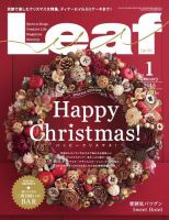 Leaf（リーフ） 2015年1月号 (発売日2014年11月25日) 表紙