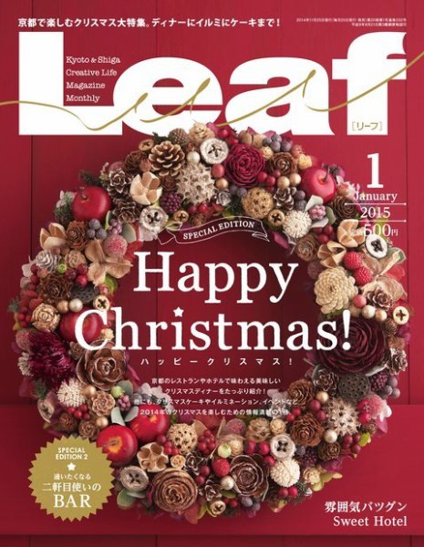 Leaf（リーフ） 2015年1月号 (発売日2014年11月25日) 表紙