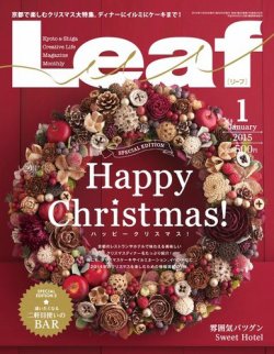 Leaf（リーフ） 2015年1月号 (発売日2014年11月25日) | 雑誌/電子書籍