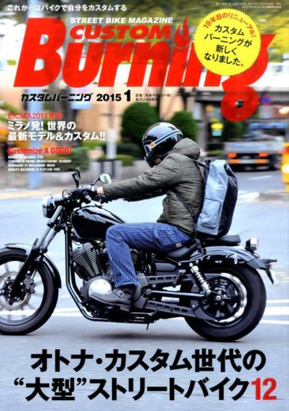 カスタムバーニング 2015年1月号 (発売日2014年11月22日) 表紙