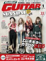 Go!Go!GUITAR（ゴー！ゴー！ギター）  2015年1月号 (発売日2014年11月27日) 表紙