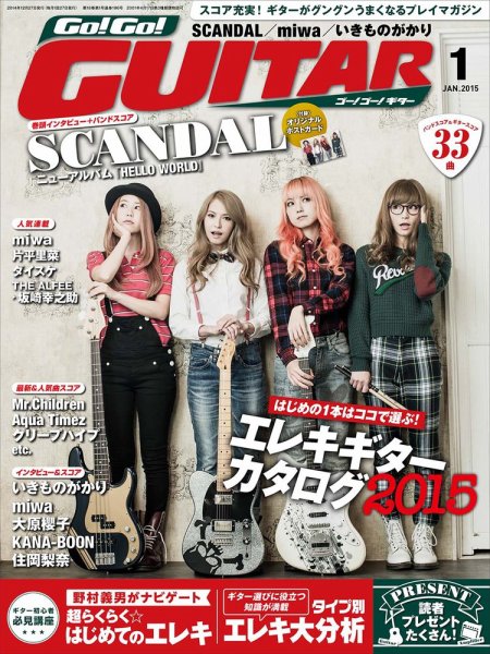 Go!Go!GUITAR（ゴー！ゴー！ギター）  2015年1月号 (発売日2014年11月27日) 表紙