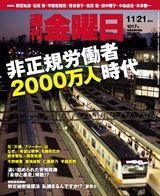 週刊金曜日 1017号 表紙