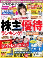 ダイヤモンドZAi（ザイ） 2015年1月号 表紙