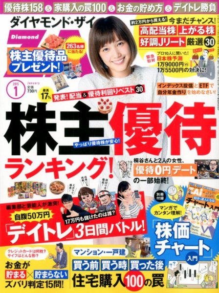 ダイヤモンドZAi（ザイ） 2015年1月号 (発売日2014年11月21日) 表紙