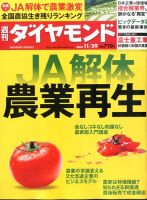 週刊ダイヤモンド（Diamond WEEKLY） 2014年11/29号 表紙