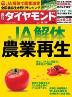週刊ダイヤモンド（Diamond WEEKLY） 2014年11/29号 (発売日2014年11月25日) 表紙