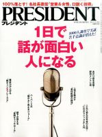 PRESIDENT(プレジデント) 2014年12.15号 表紙