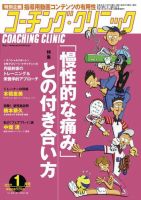 コーチングクリニック 2015年1月号 (発売日2014年11月27日) 表紙