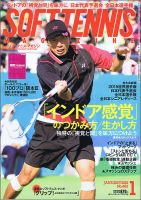ソフトテニスマガジン 2015年1月号 表紙
