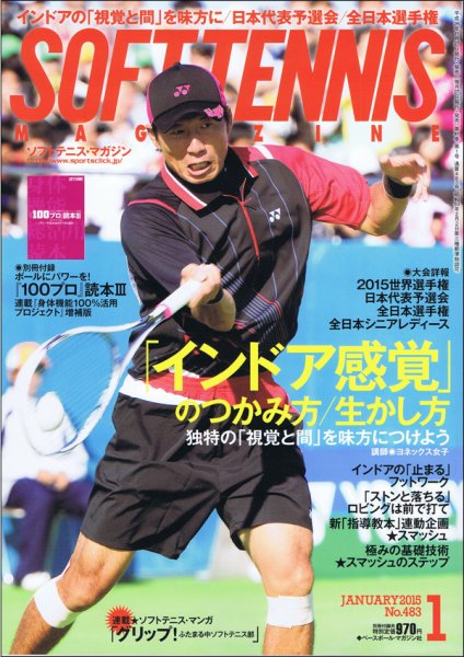 ソフトテニスマガジン 2015年1月号 (発売日2014年11月27日) 表紙