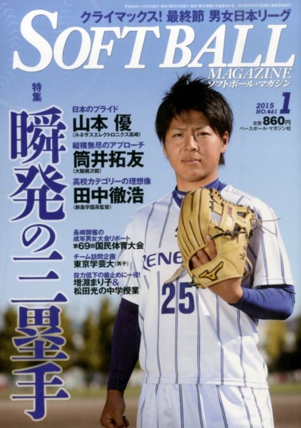 ソフトボールマガジン 2015年1月号 (発売日2014年11月22日) 表紙