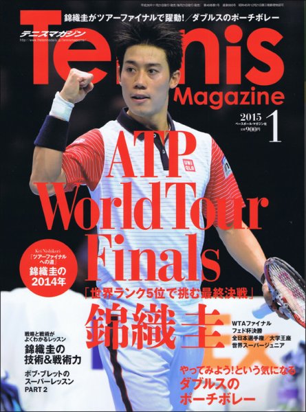 テニスマガジン 2015年1月号 (発売日2014年11月21日) 表紙