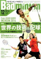 バドミントンマガジン 2014年12月号 (発売日2014年11月22日) 表紙