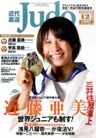 近代柔道 2014年12月号 (発売日2014年11月22日) 表紙