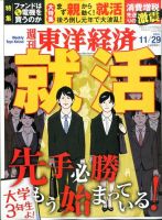 週刊東洋経済 2014年11/29号 表紙