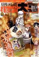 電撃大王 2015年1月号 表紙