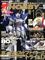 電撃HOBBY MAGAZINE (ホビーマガジン) 2015年1月号 (発売日2014年11月25日) 表紙