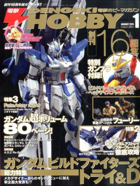 電撃HOBBY MAGAZINE (ホビーマガジン) 2015年1月号 (発売日2014年11月25日) 表紙