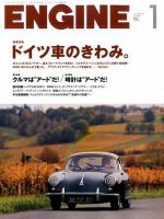 ENGINE（エンジン） 2015年1月号 表紙