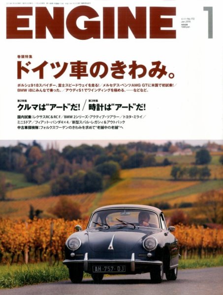 ENGINE（エンジン） 2015年1月号 (発売日2014年11月26日) 表紙