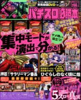 パチスロ必勝本 2015年1月号 表紙