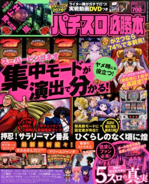 パチスロ必勝本 2015年1月号 (発売日2014年11月21日) 表紙