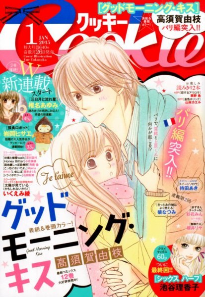 Cookie（クッキー） 2015年1月号 (発売日2014年11月26日) 表紙