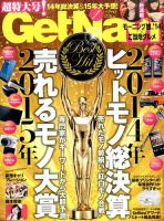 GetNavi（ゲットナビ） 2015年1月号 表紙