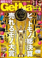 GetNavi（ゲットナビ） 2015年1月号 (発売日2014年11月22日) 表紙