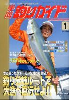 東海釣りガイド 2015年1月号 (発売日2014年11月25日) 表紙
